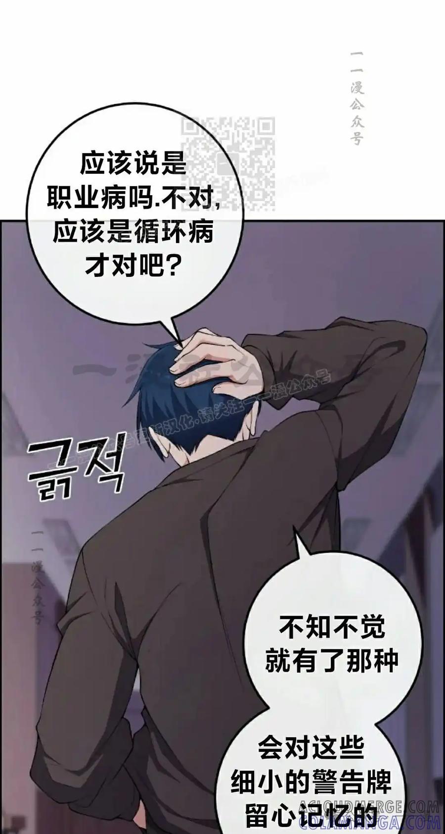 漫画里的罗康林 第160集 第61页