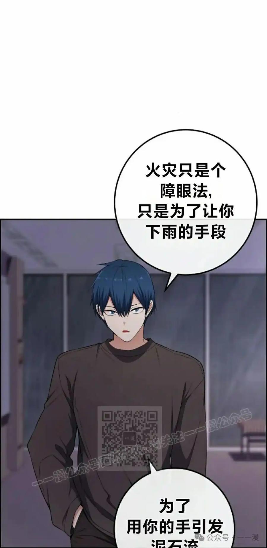 漫画里的罗康林 第160集 第53页