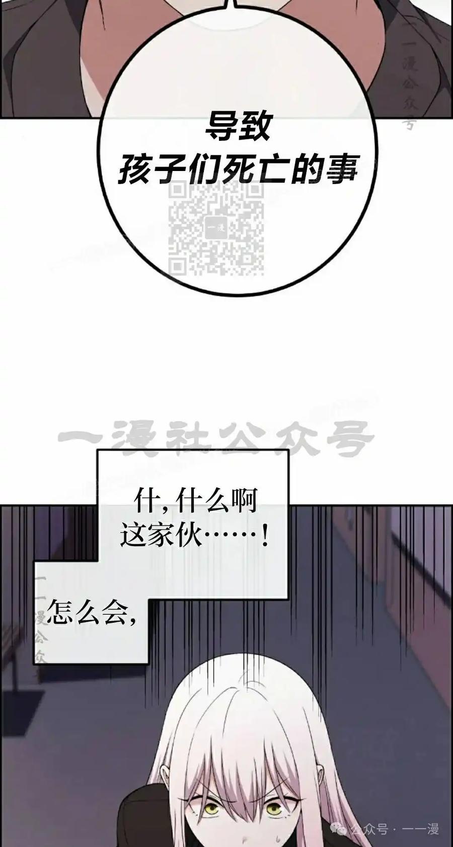 漫画里的罗康林 第160集 第66页