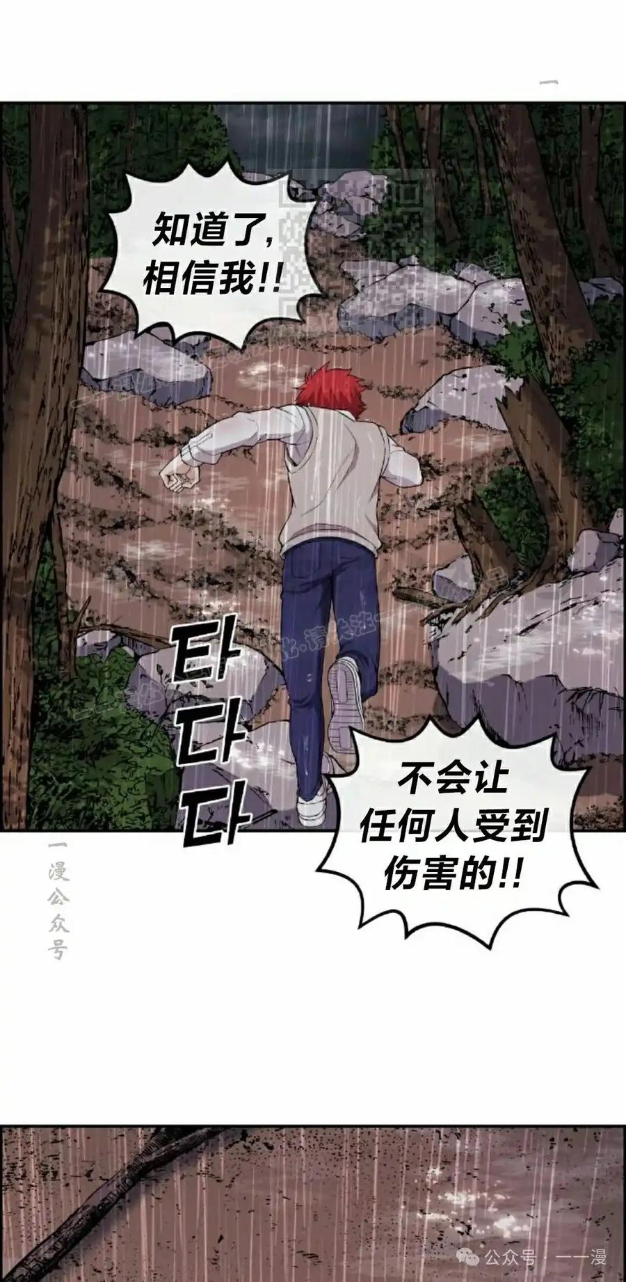 漫画里的罗康林 第160集 第51页