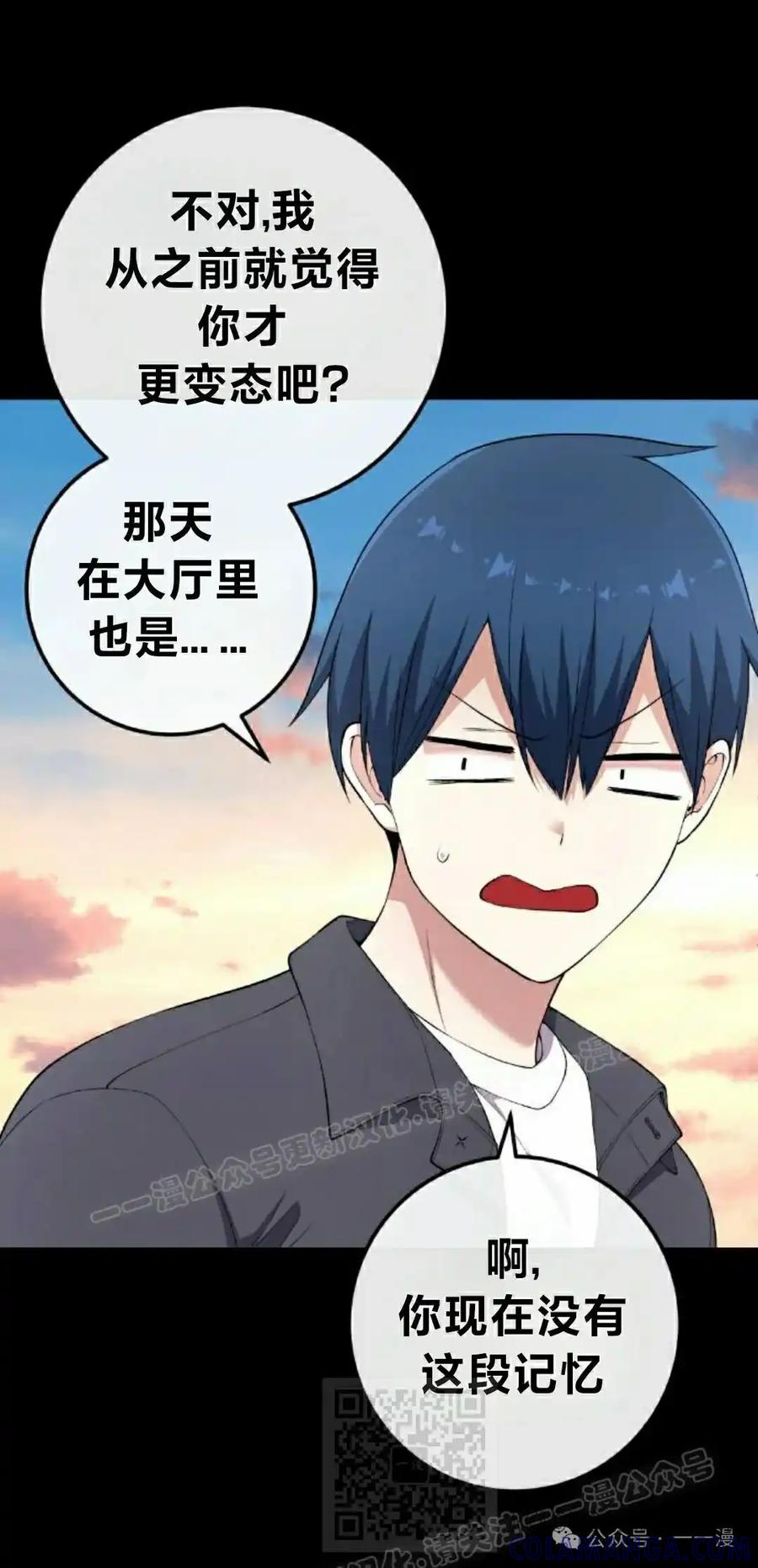 漫画里的罗康林 第160集 第19页