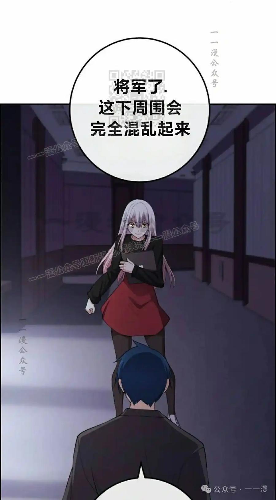 漫画里的罗康林 第160集 第71页