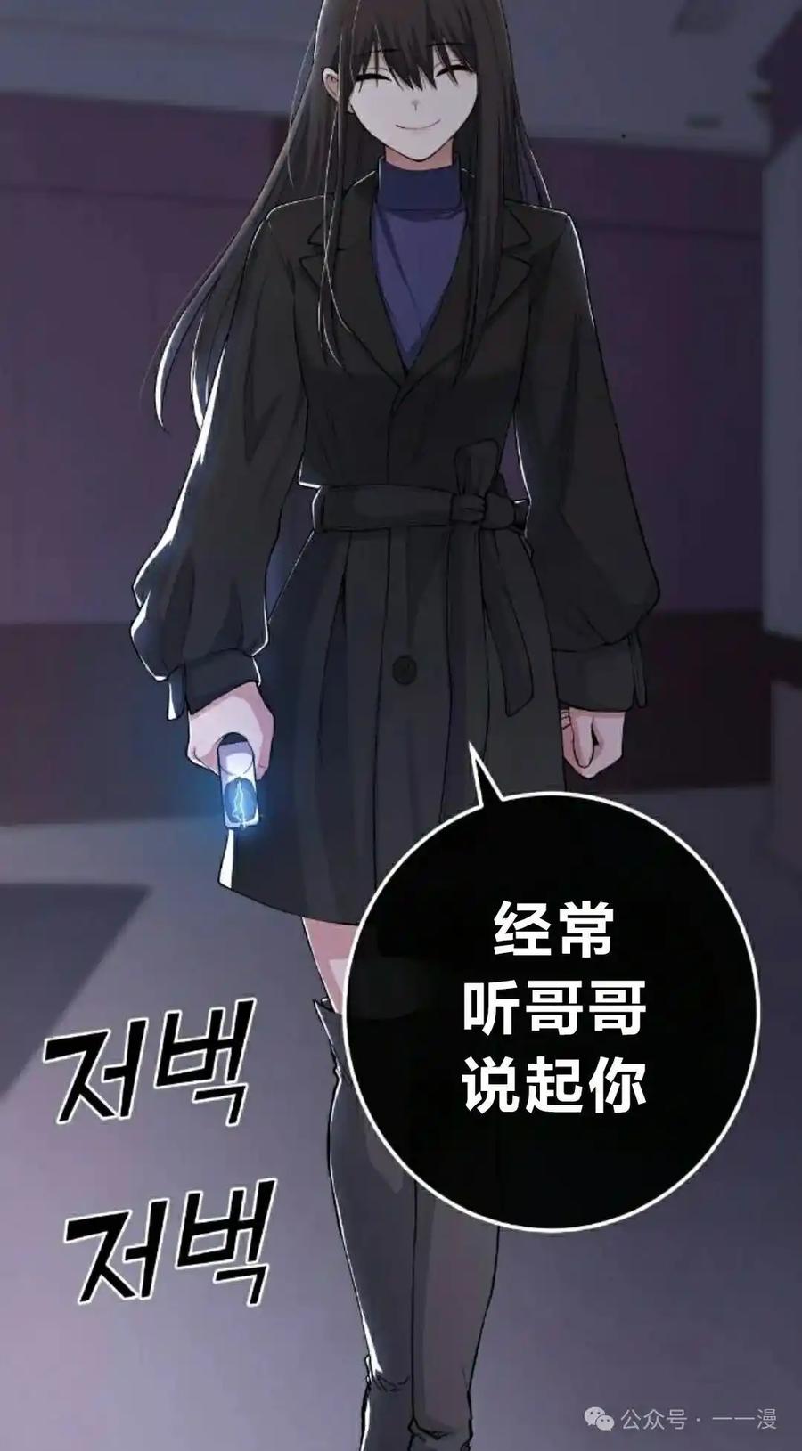 漫画里的罗康林 第160集 第78页