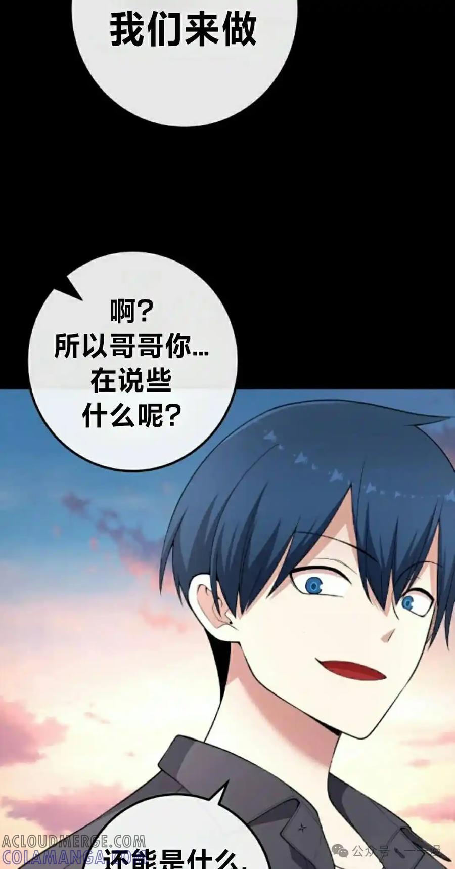 漫画里的罗康林 第160集 第28页