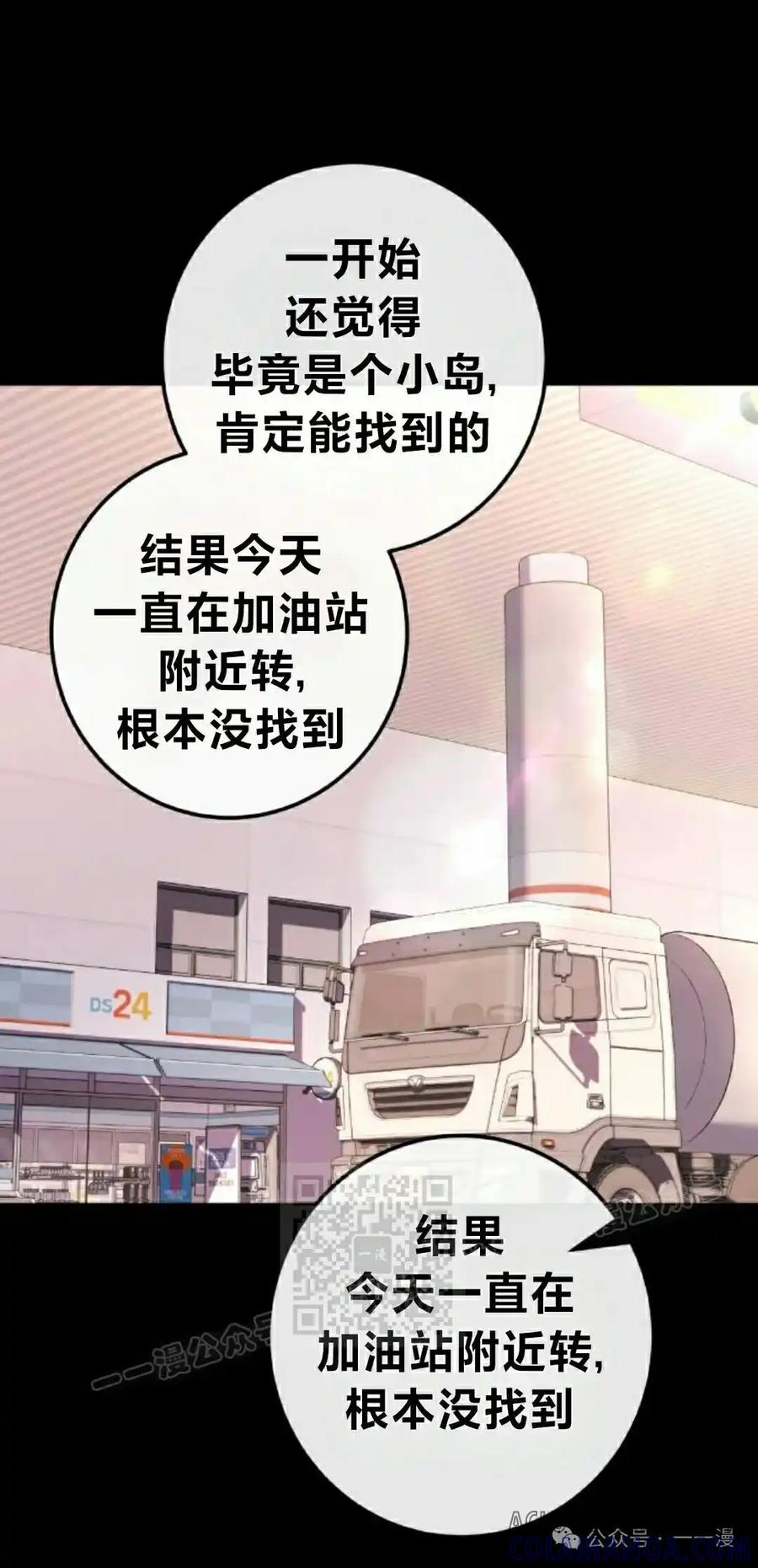 漫画里的罗康林 第160集 第13页