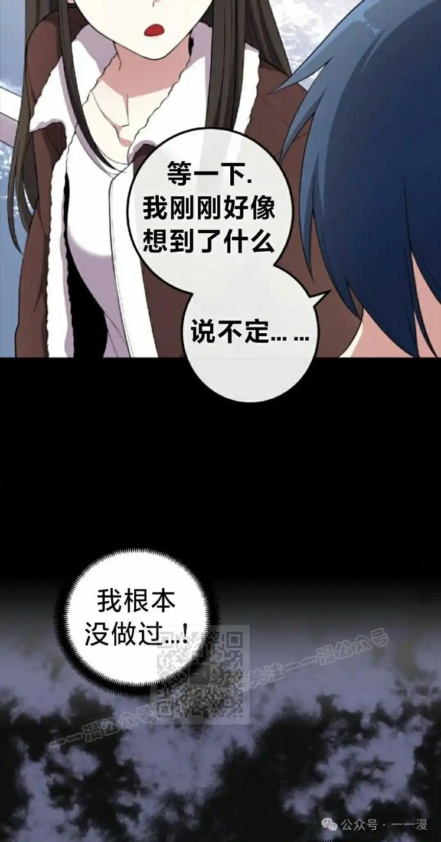 漫画里的罗康林 第160集 第23页