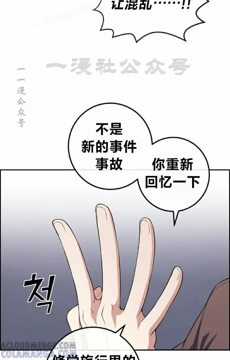 漫画里的罗康林 第160集 第40页
