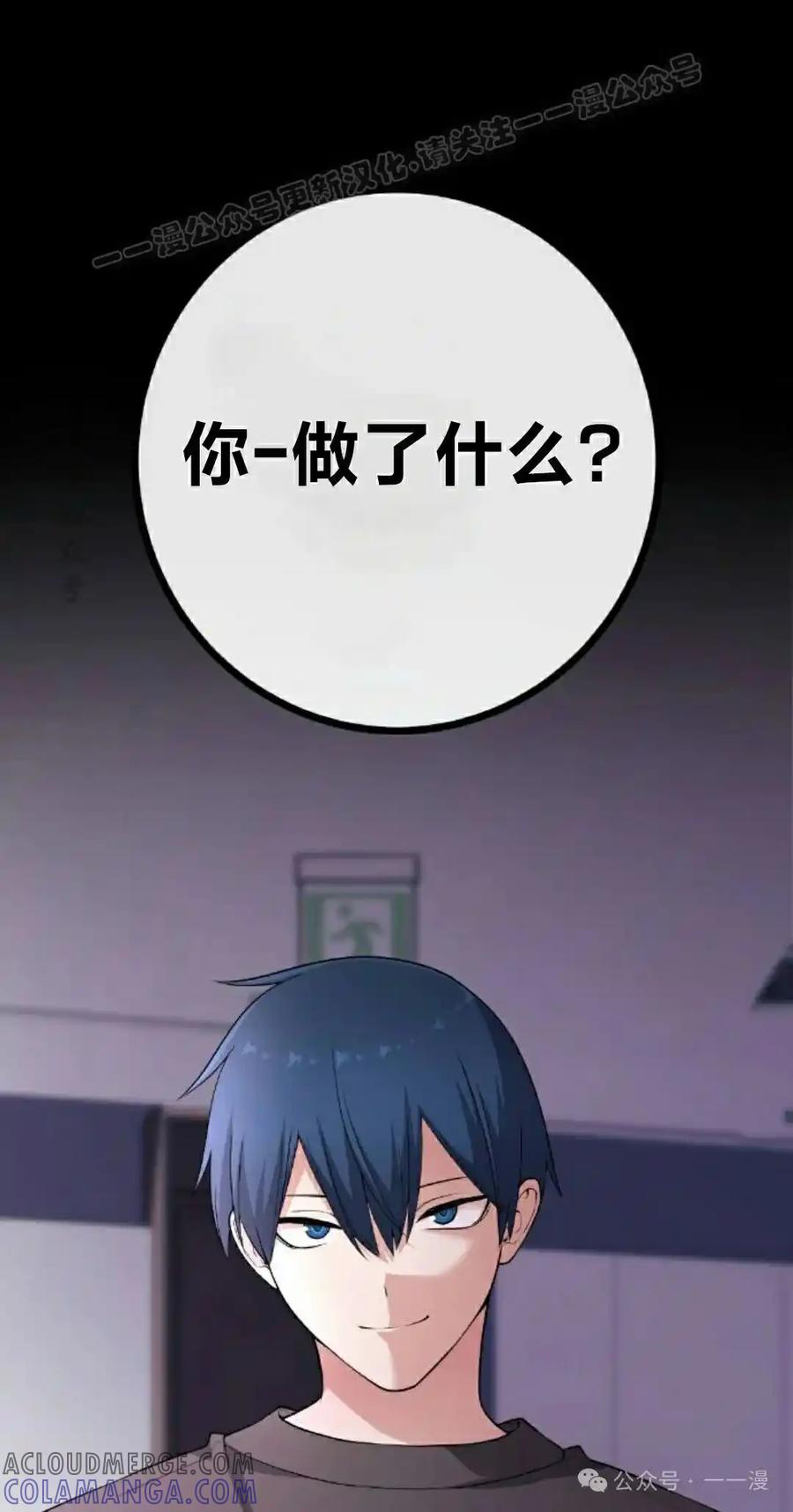 漫画里的罗康林 第160集 第4页