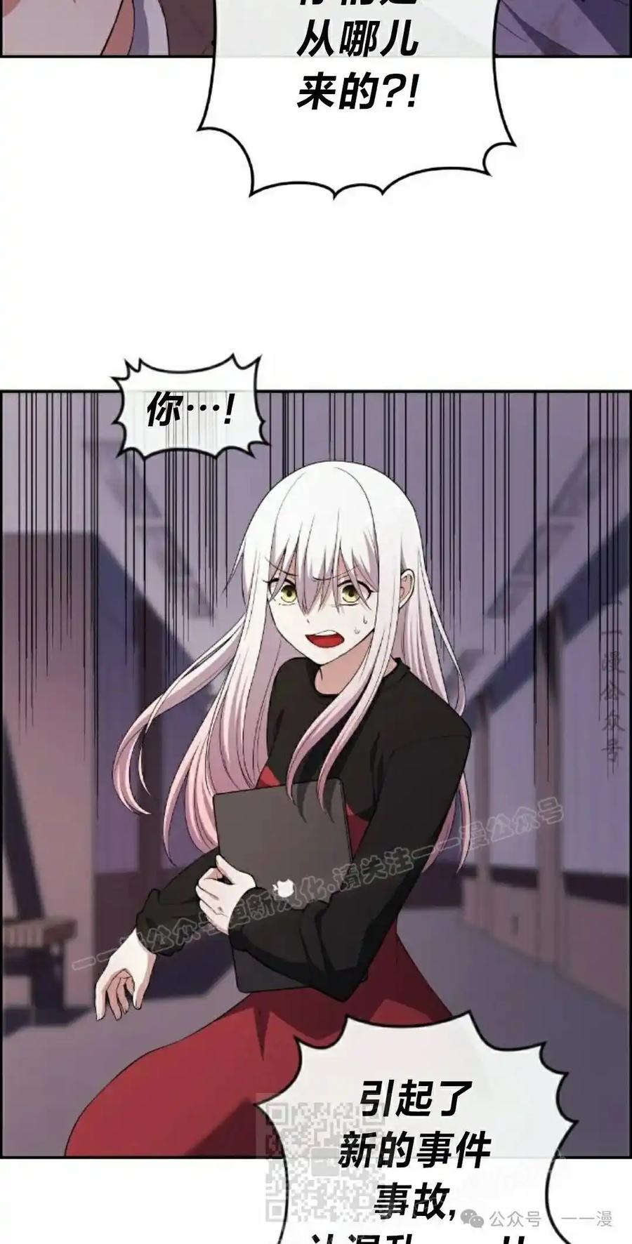 漫画里的罗康林 第160集 第39页