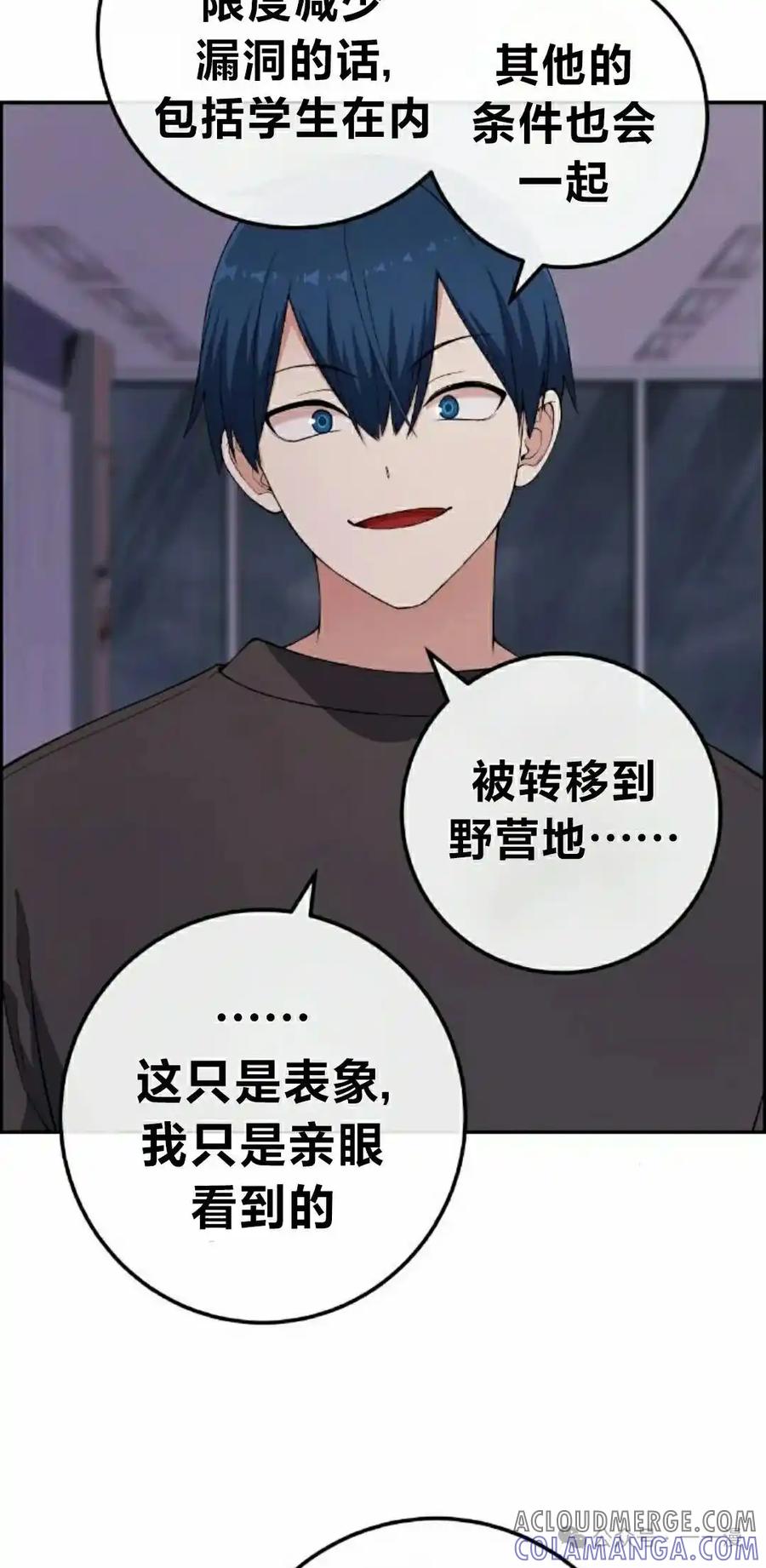 漫画里的罗康林 第160集 第58页