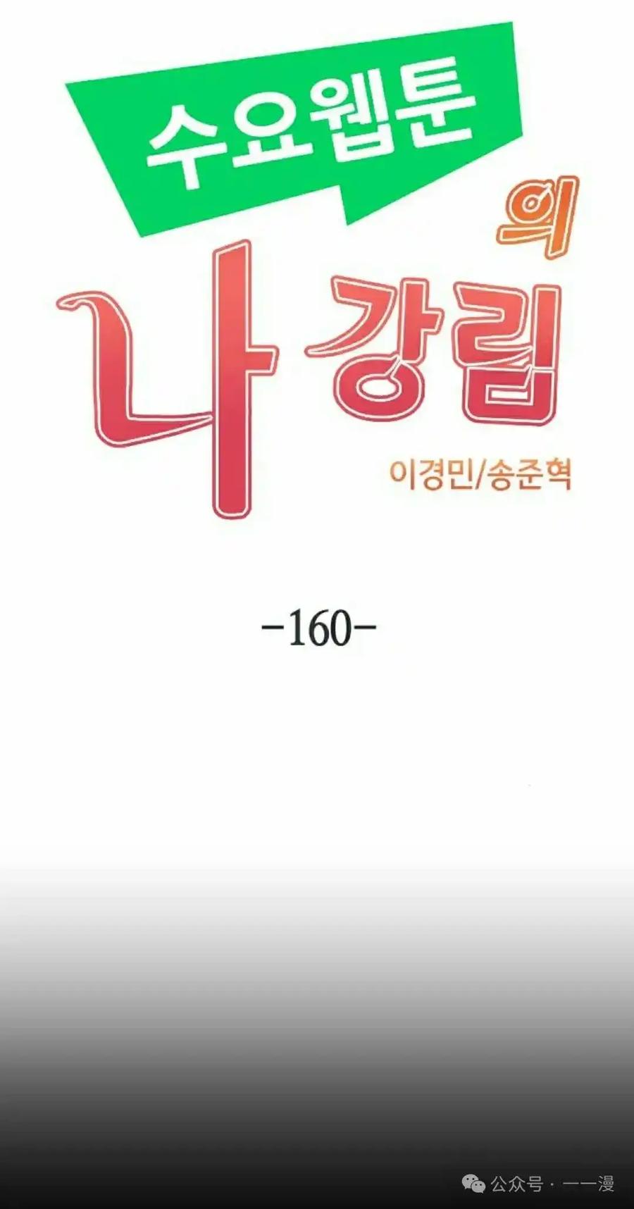 漫画里的罗康林 第160集 第8页