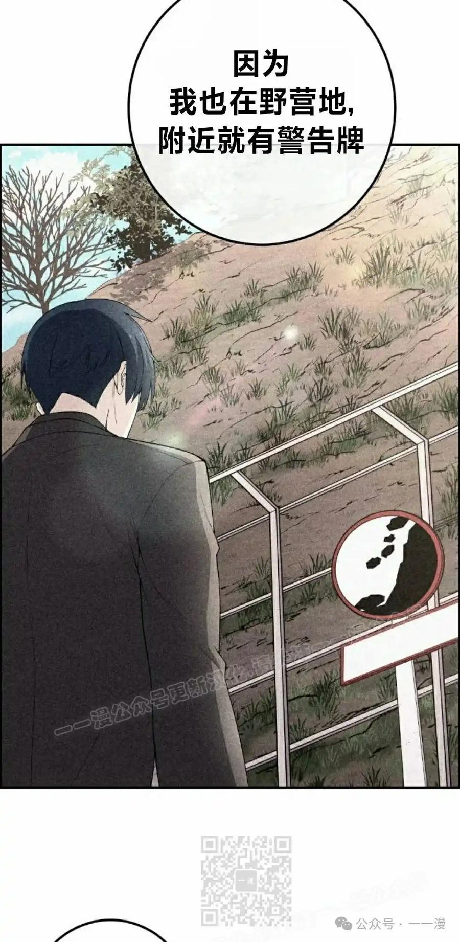 漫画里的罗康林 第160集 第59页