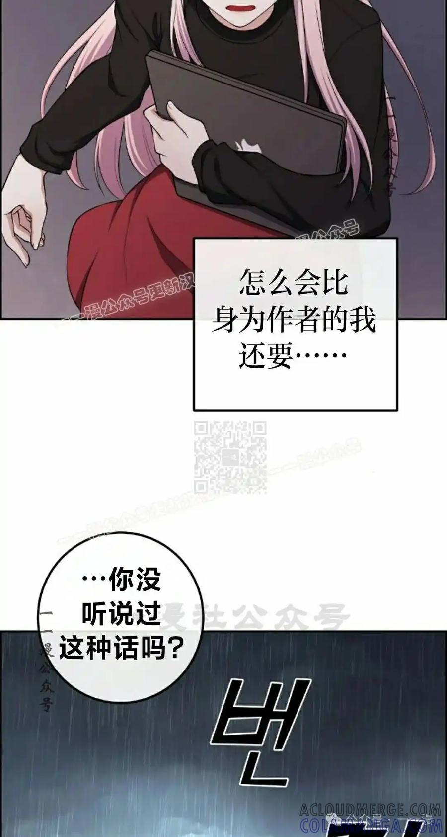 漫画里的罗康林 第160集 第67页