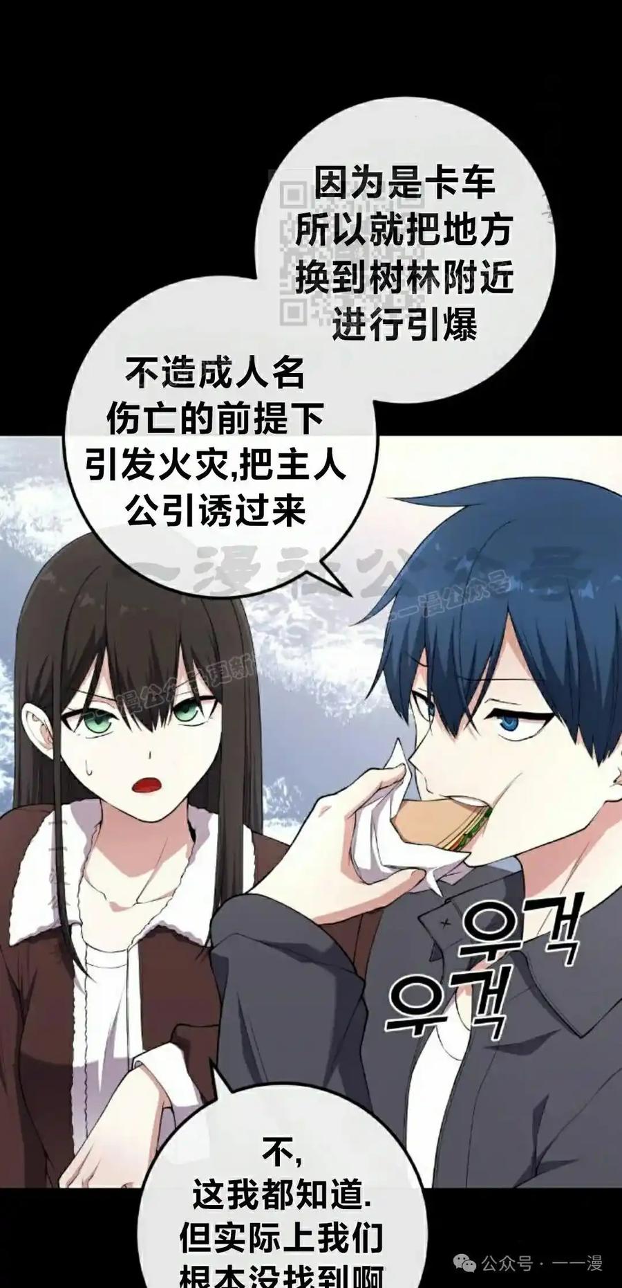 漫画里的罗康林 第160集 第11页