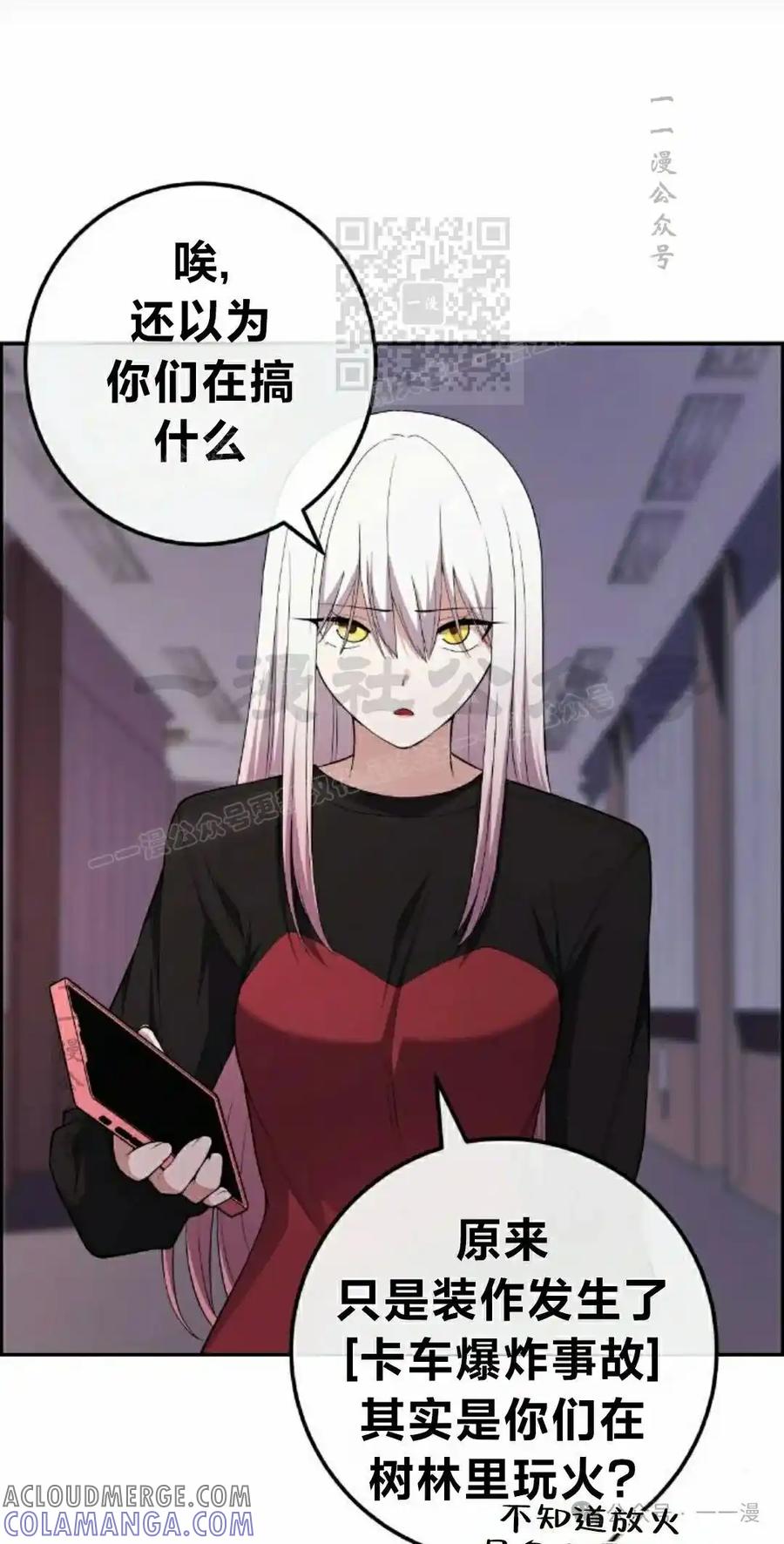 漫画里的罗康林 第160集 第31页