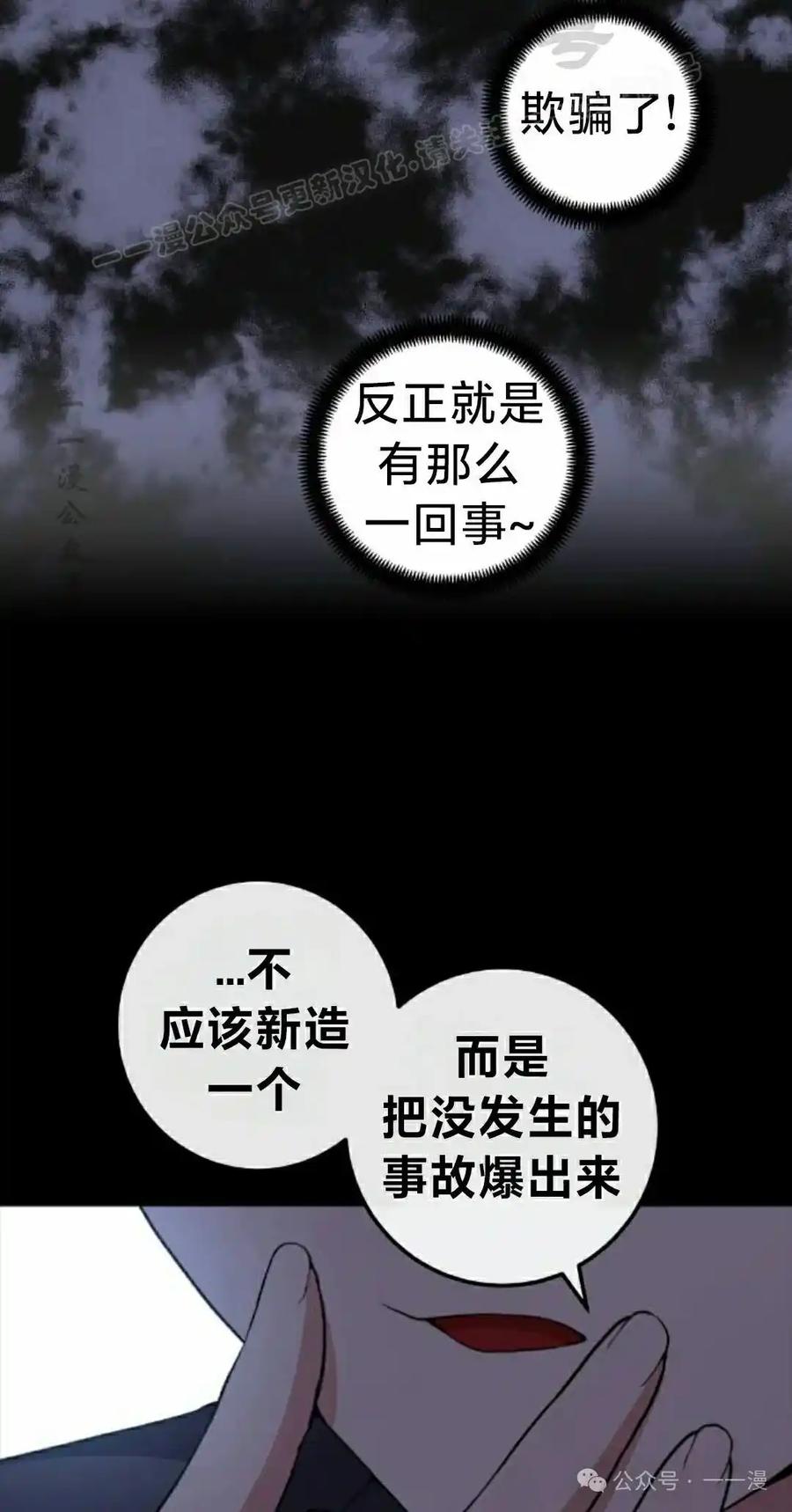 漫画里的罗康林 第160集 第24页