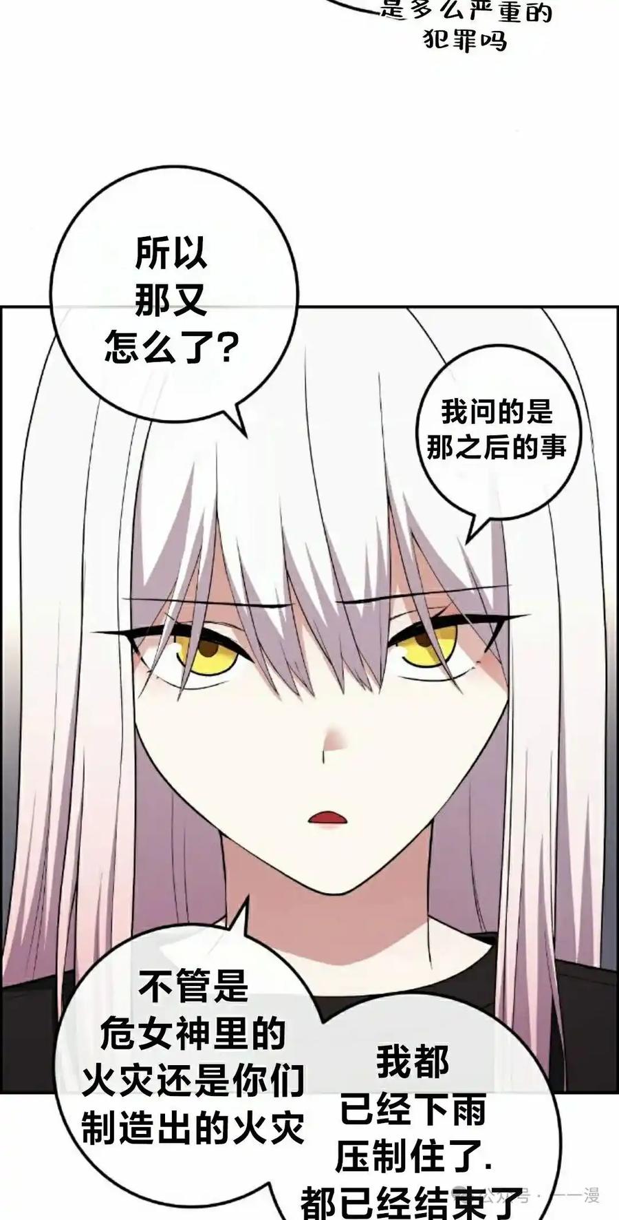 漫画里的罗康林 第160集 第32页