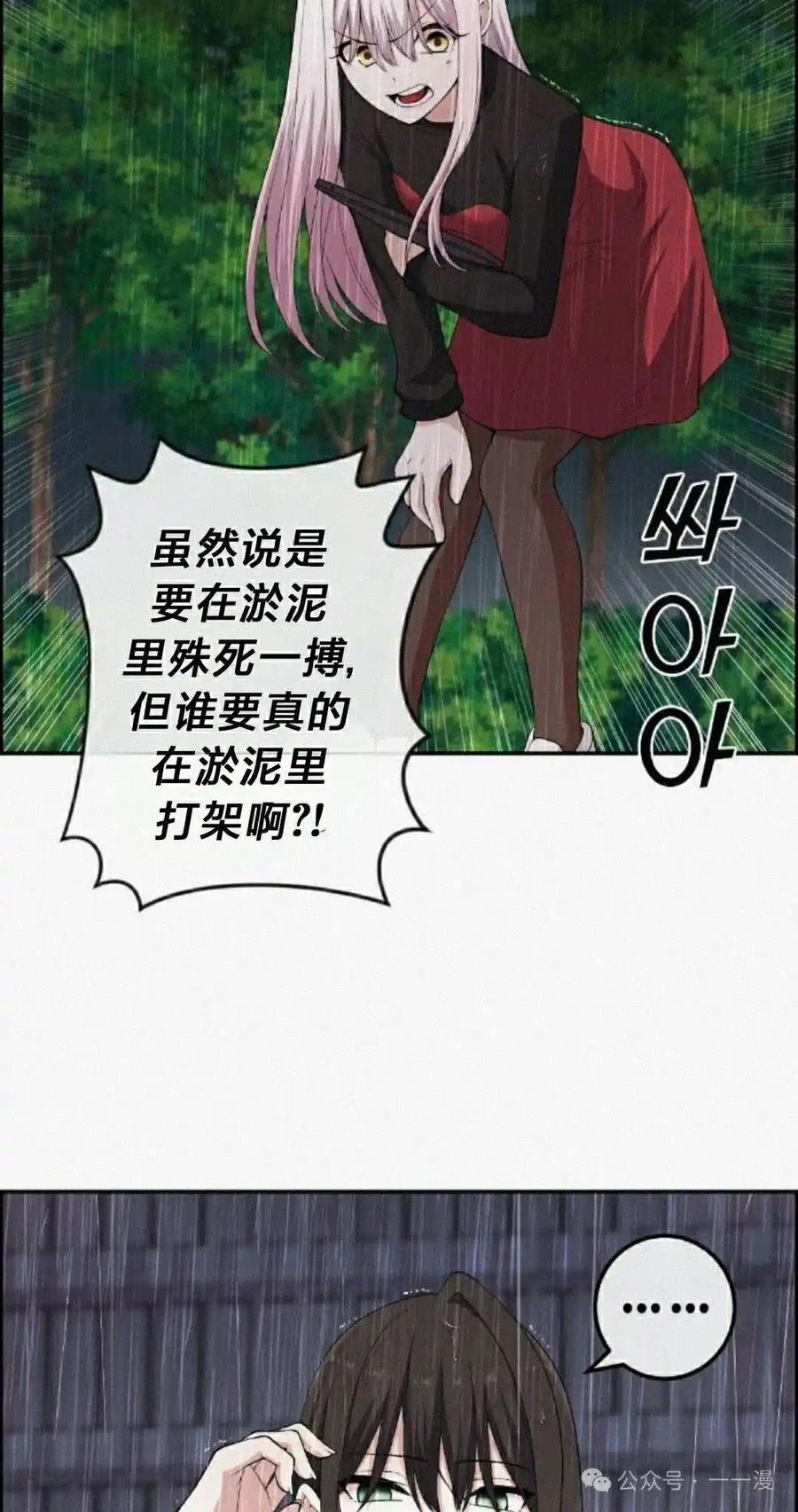 漫画里的罗康林 第161集 第32页