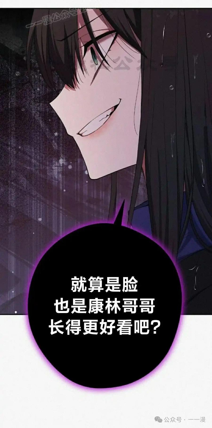 漫画里的罗康林 第161集 第70页