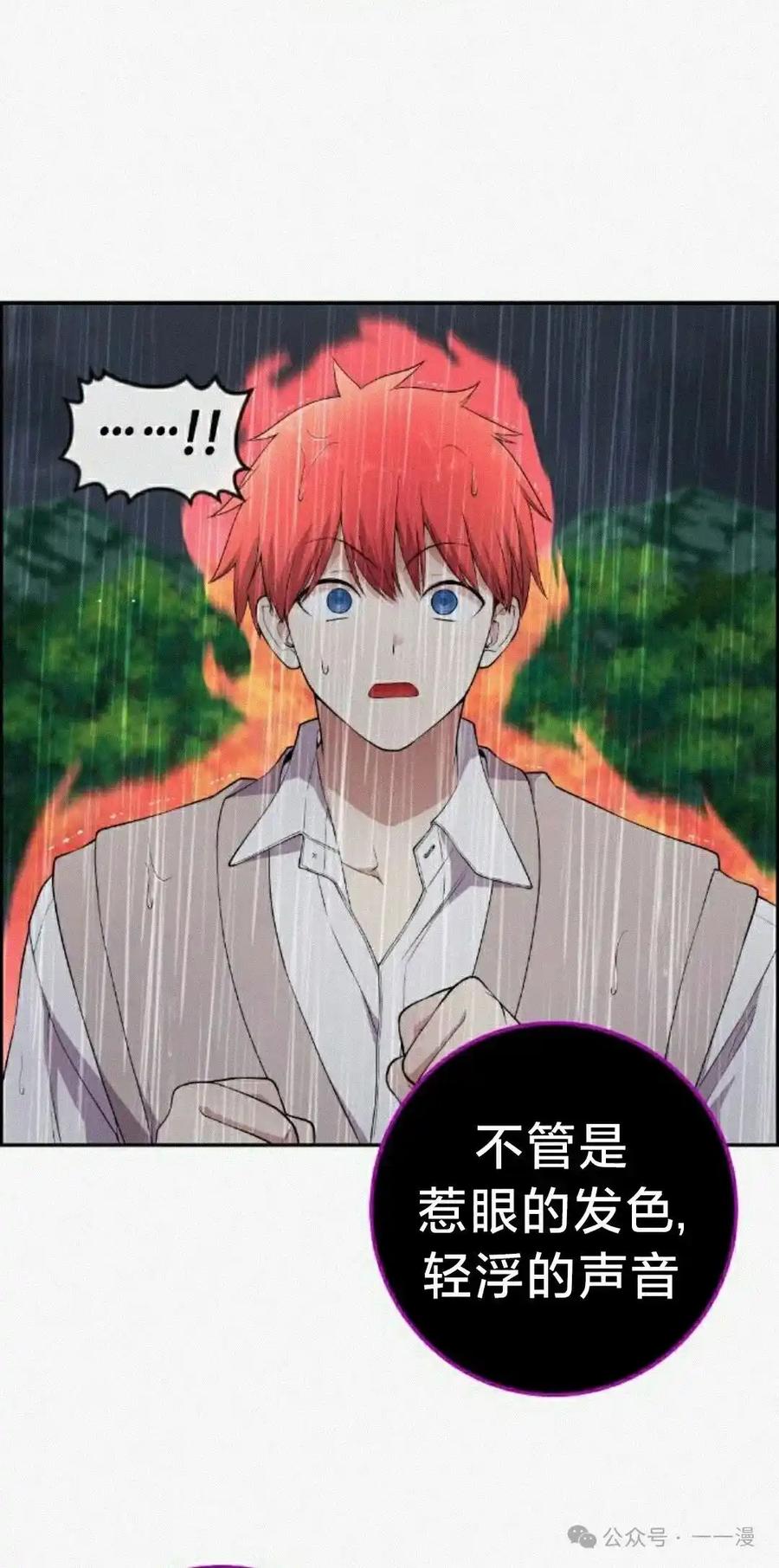 漫画里的罗康林 第161集 第68页
