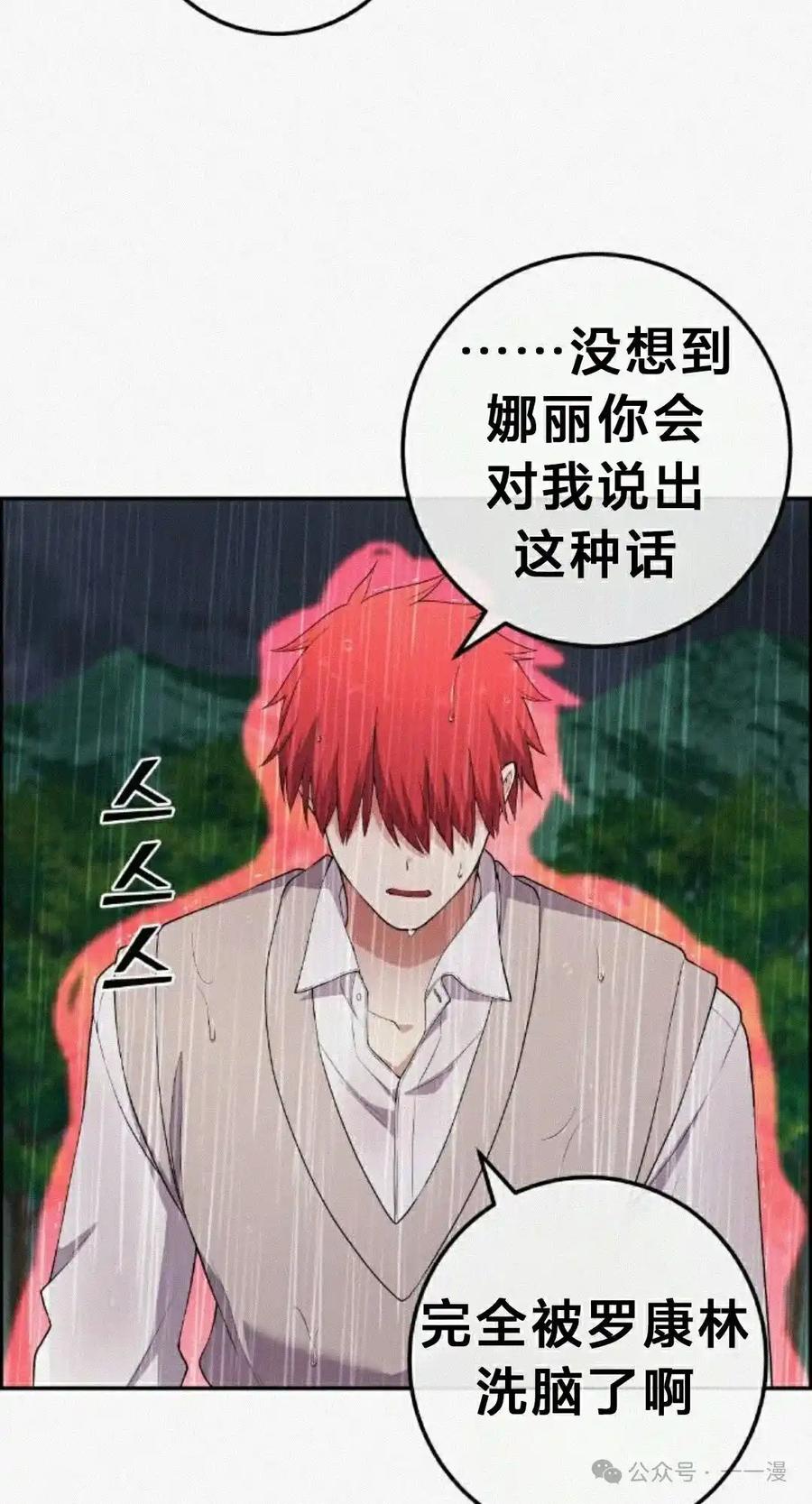 漫画里的罗康林 第161集 第72页