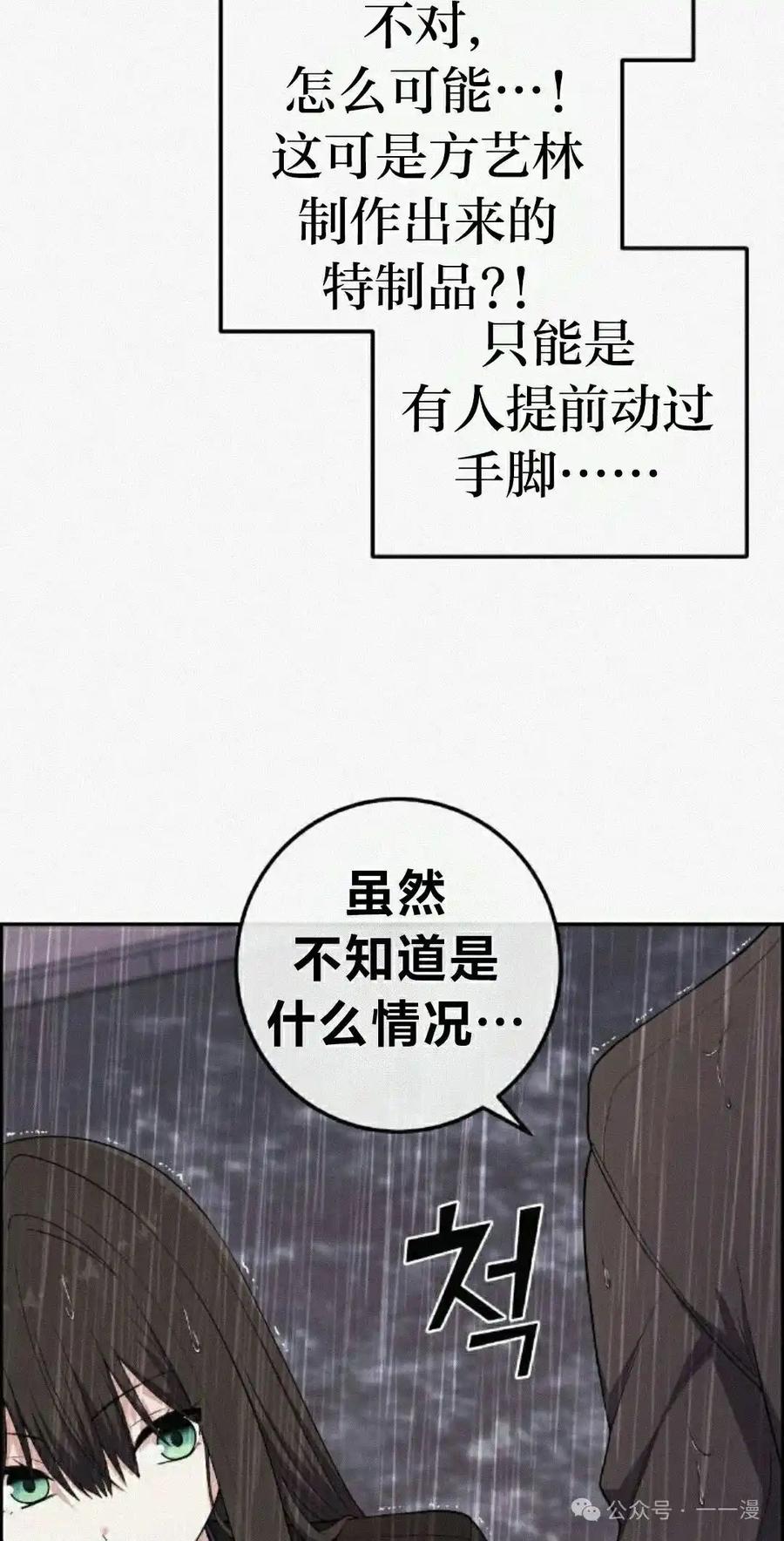 漫画里的罗康林 第161集 第48页