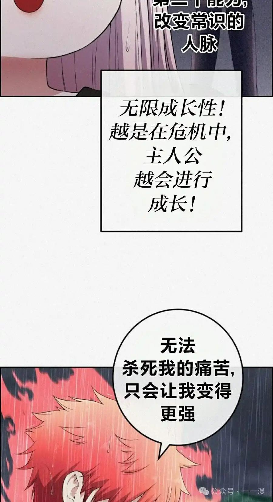 漫画里的罗康林 第161集 第58页