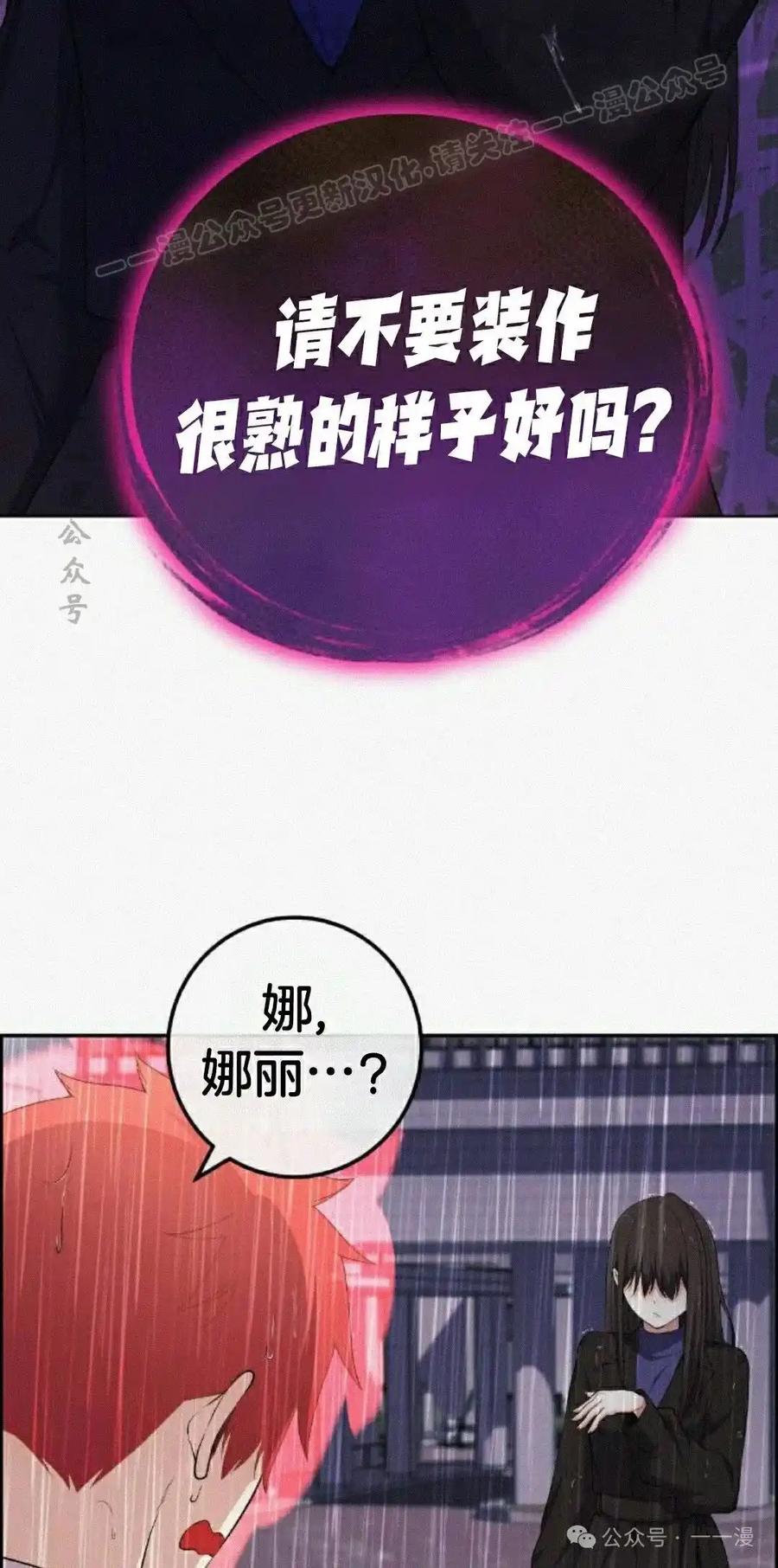 漫画里的罗康林 第161集 第64页