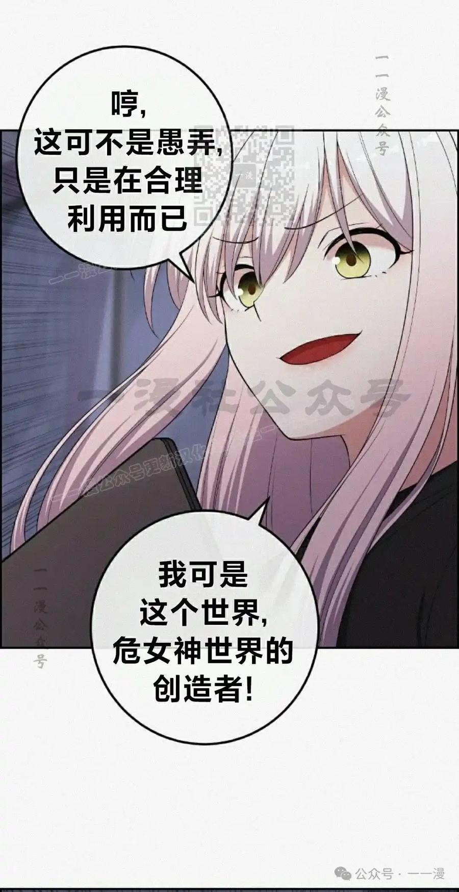 漫画里的罗康林 第161集 第11页
