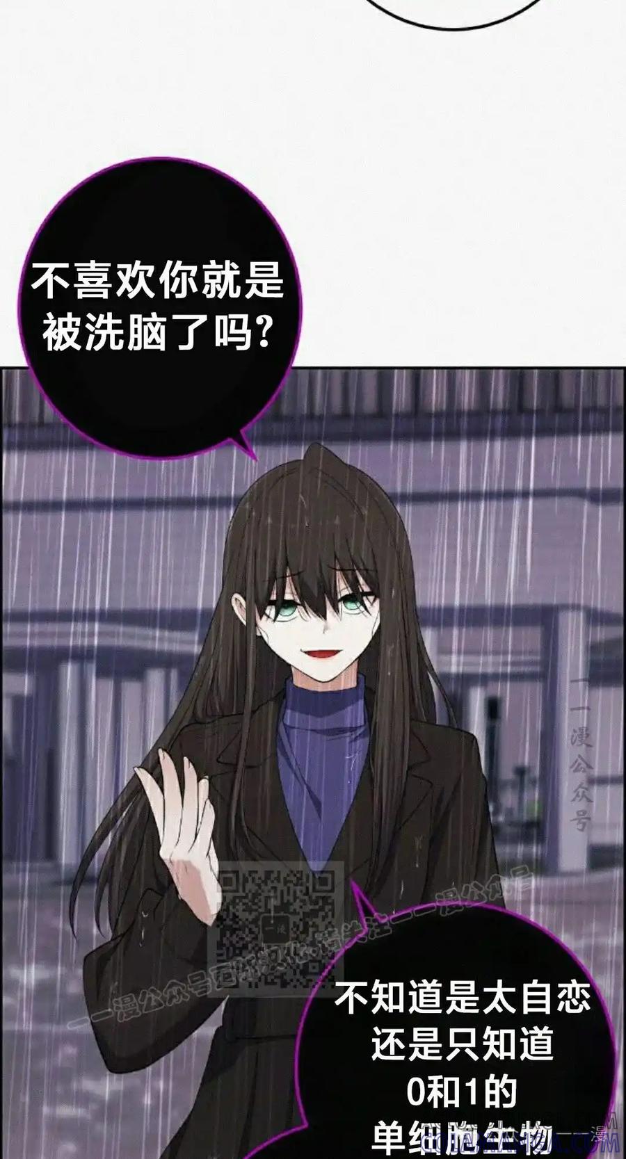 漫画里的罗康林 第161集 第73页