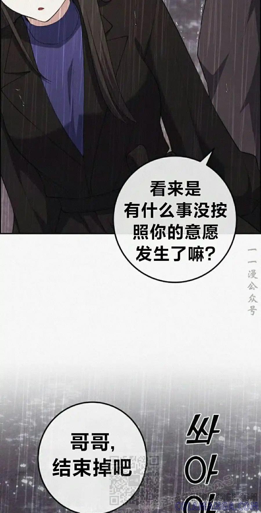漫画里的罗康林 第161集 第49页