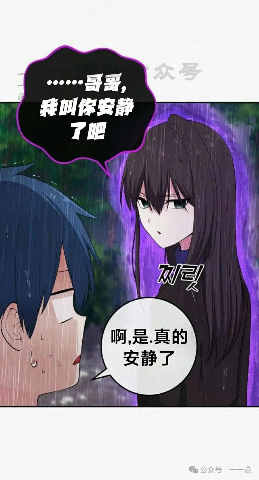 漫画里的罗康林 第161集 第80页