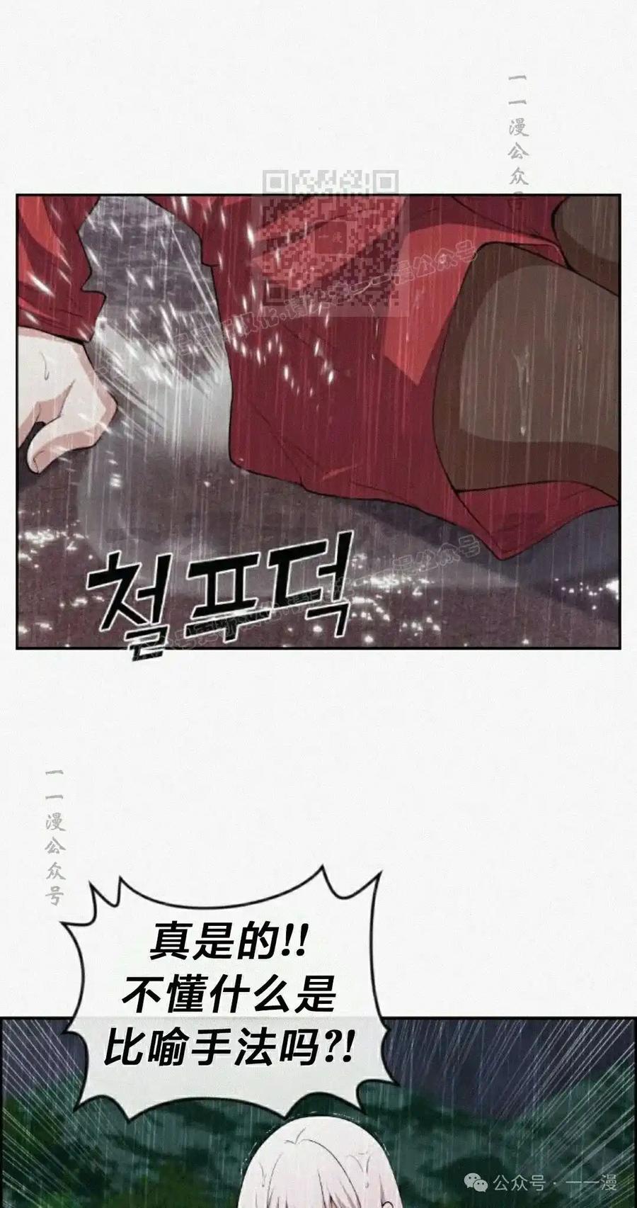 漫画里的罗康林 第161集 第31页