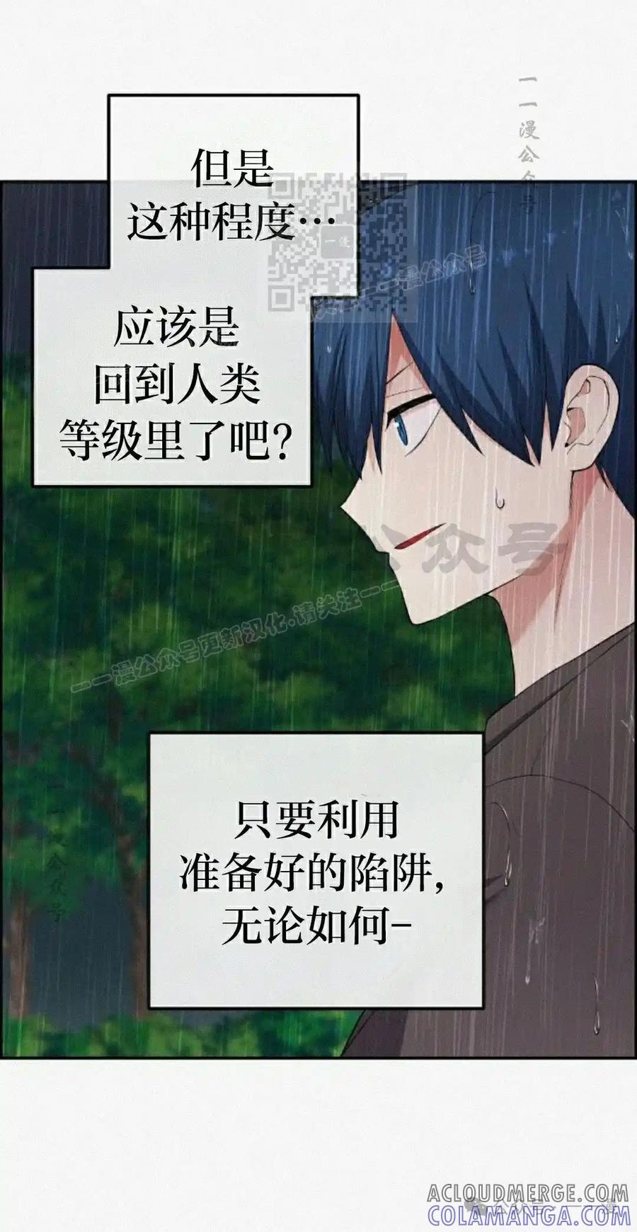 漫画里的罗康林 第161集 第81页