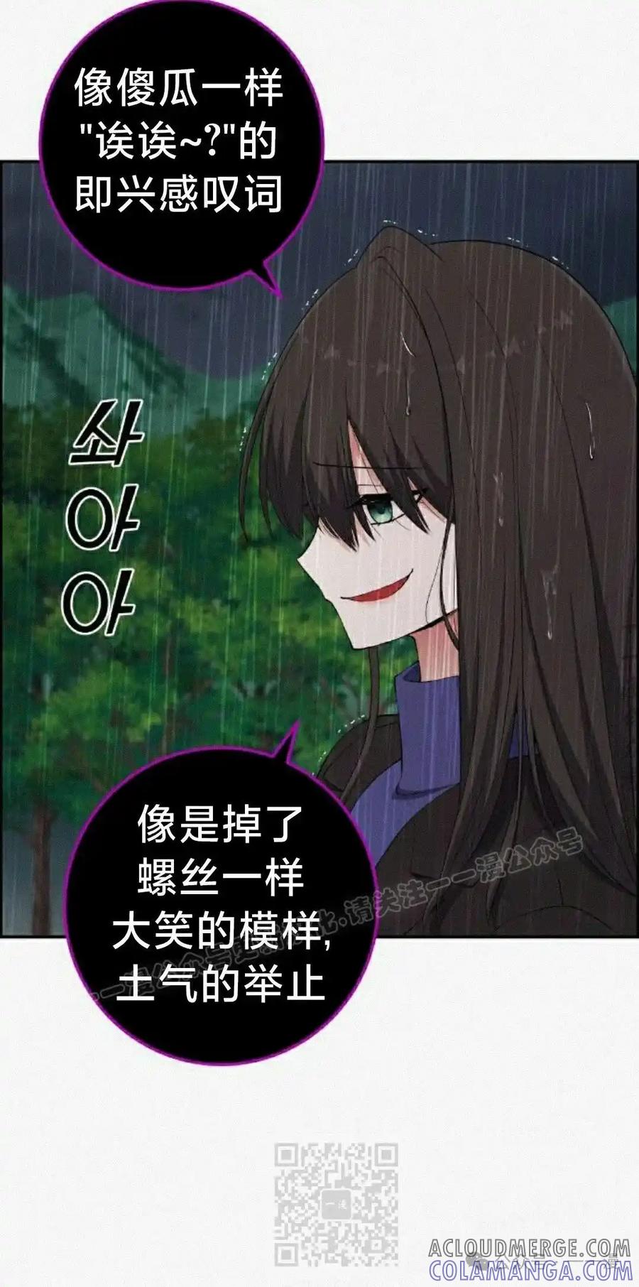 漫画里的罗康林 第161集 第69页