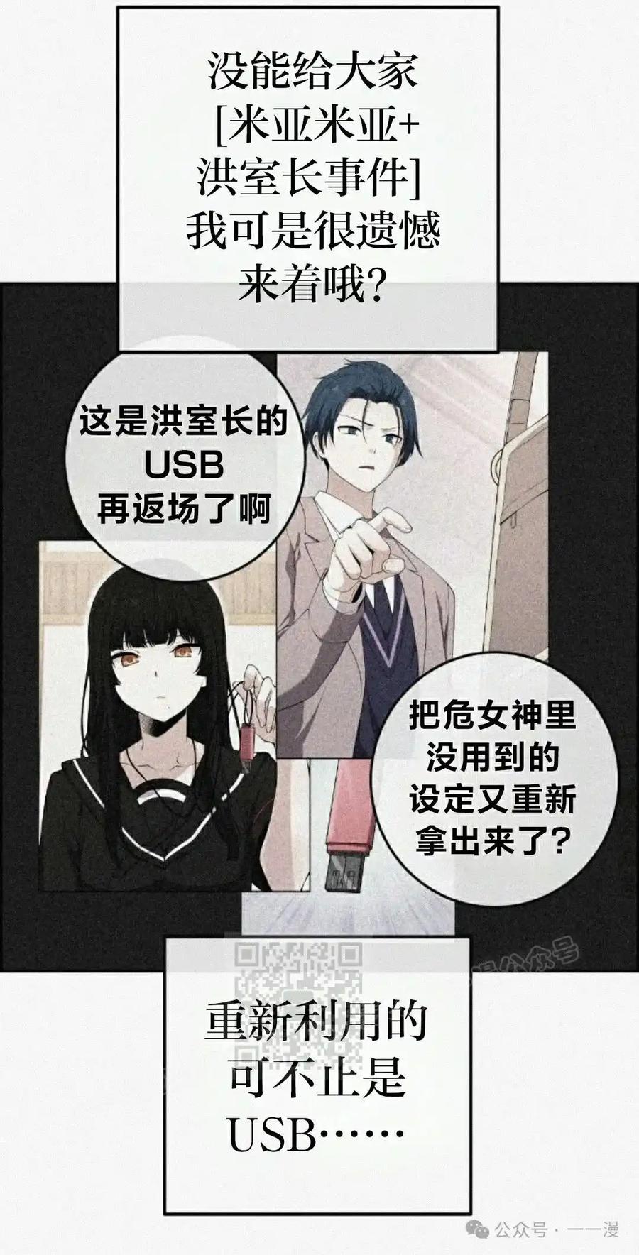 漫画里的罗康林 第161集 第43页