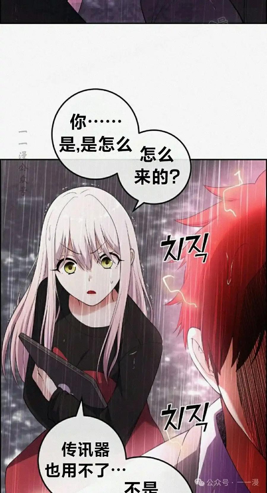 漫画里的罗康林 第161集 第54页