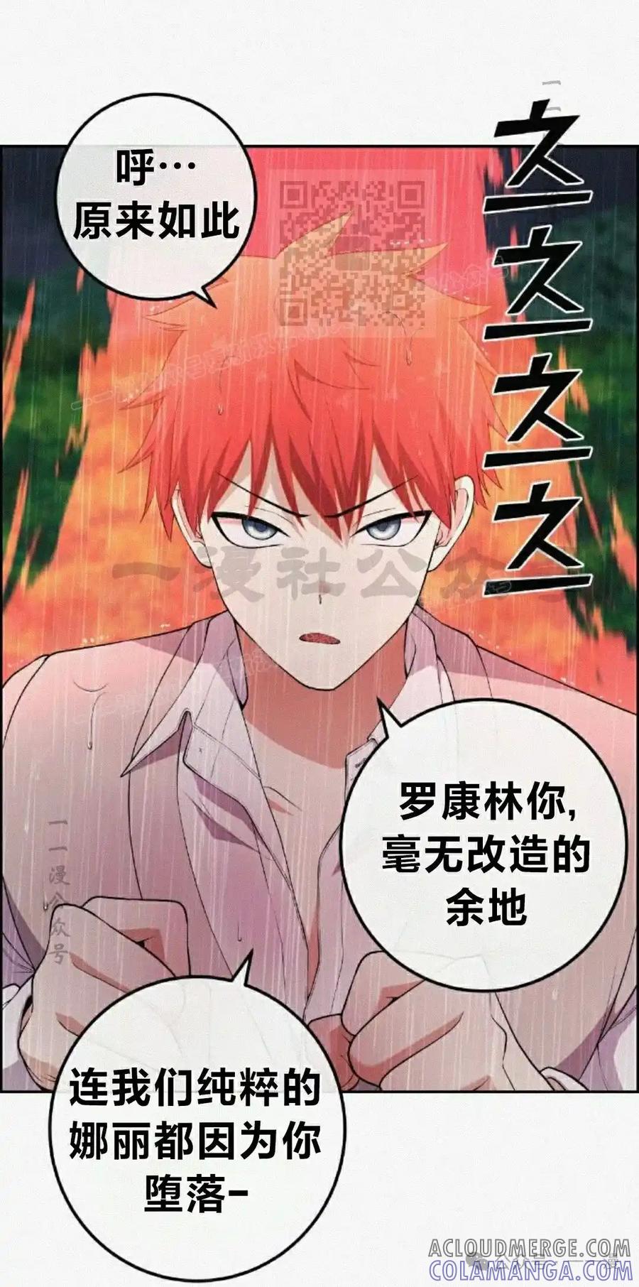 漫画里的罗康林 第161集 第61页