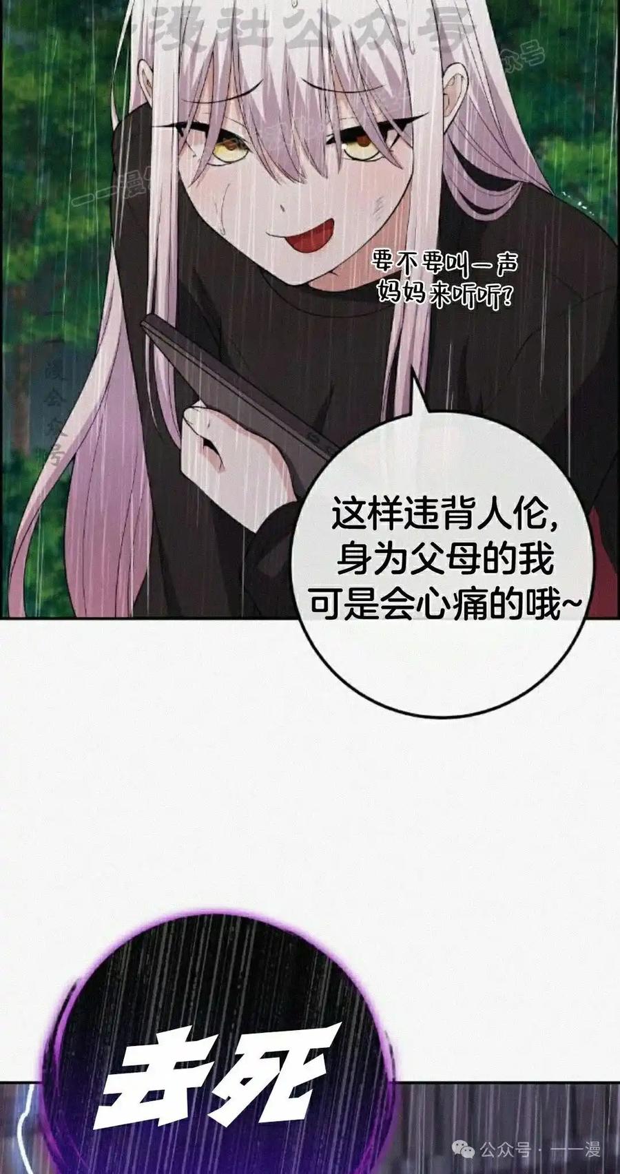 漫画里的罗康林 第161集 第34页