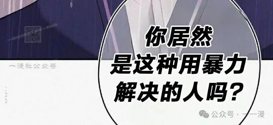 漫画里的罗康林 第161集 第96页