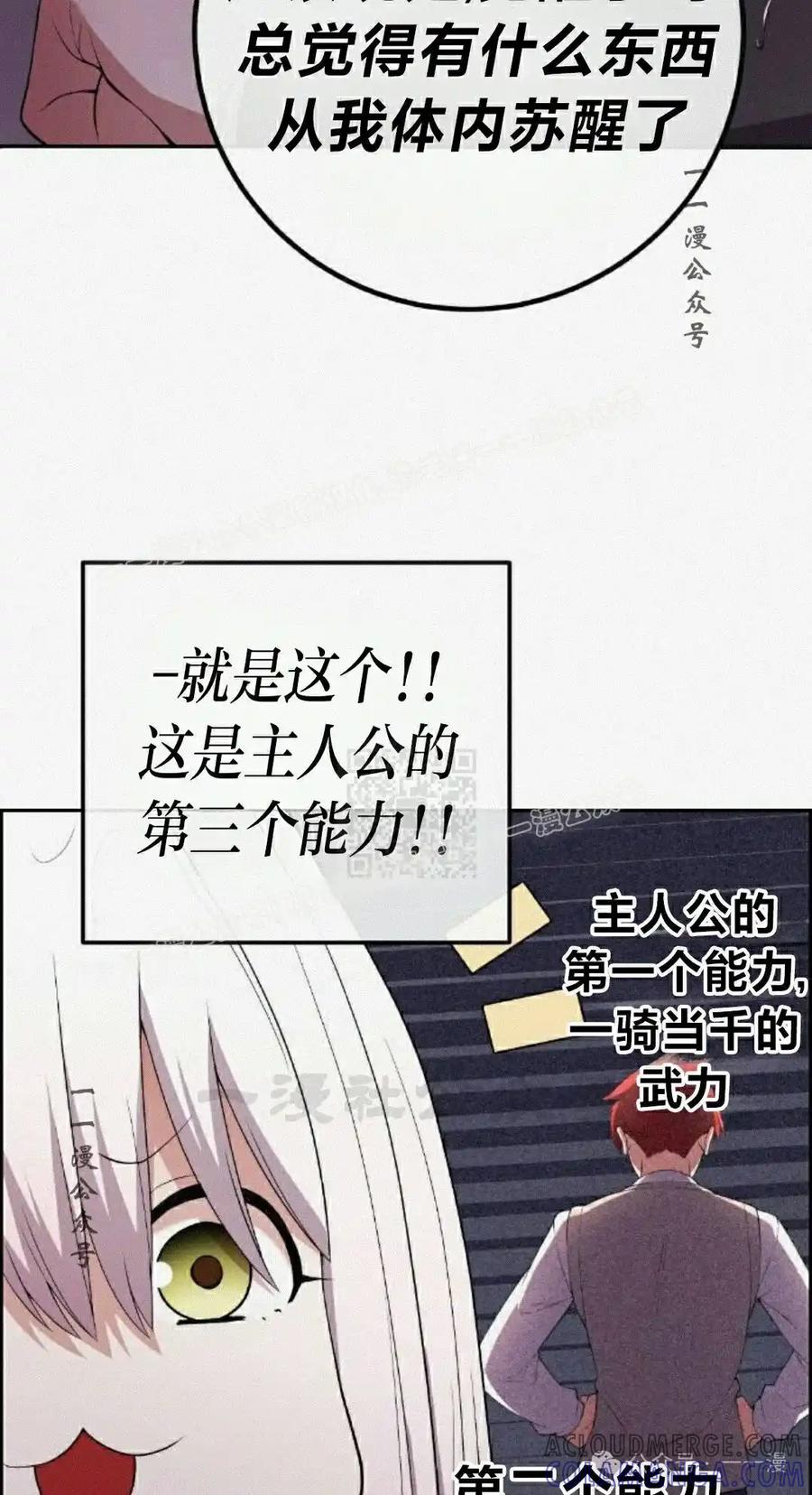 漫画里的罗康林 第161集 第57页