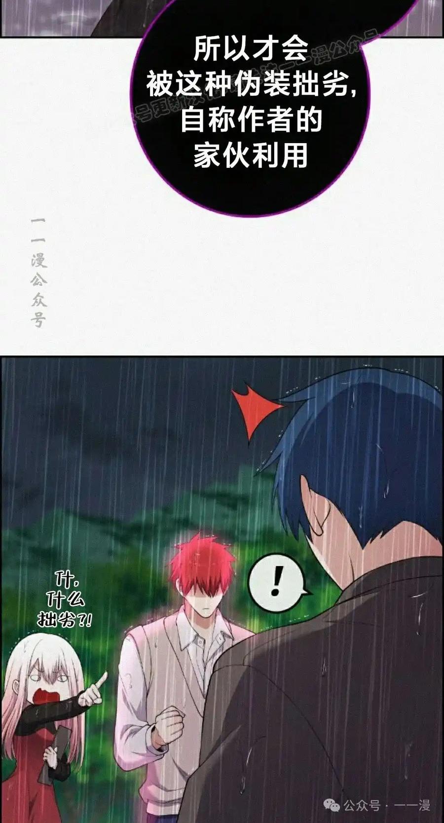 漫画里的罗康林 第161集 第74页
