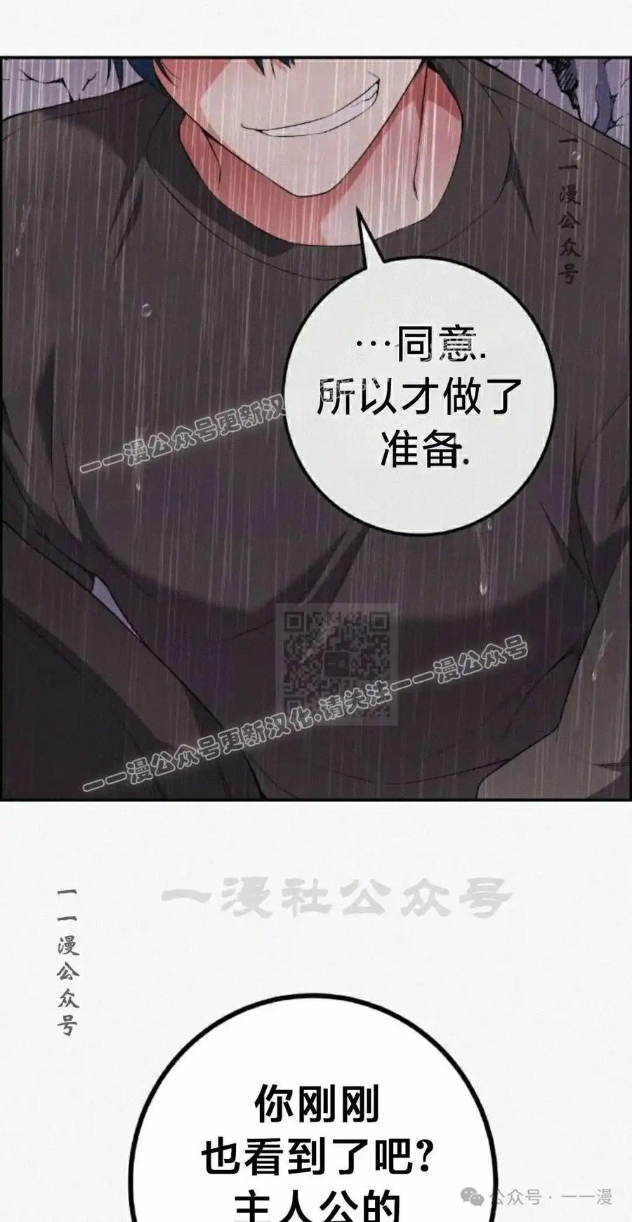 漫画里的罗康林 第161集 第87页