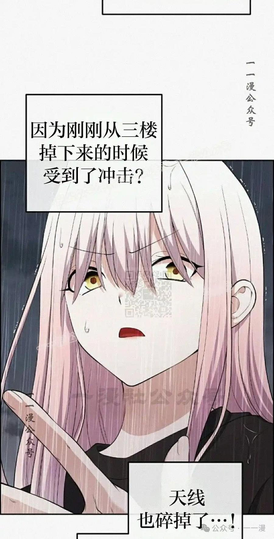 漫画里的罗康林 第161集 第47页