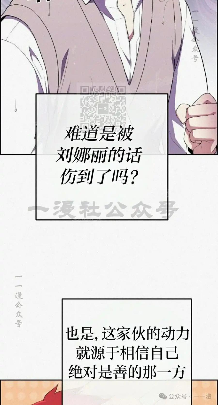 漫画里的罗康林 第161集 第76页