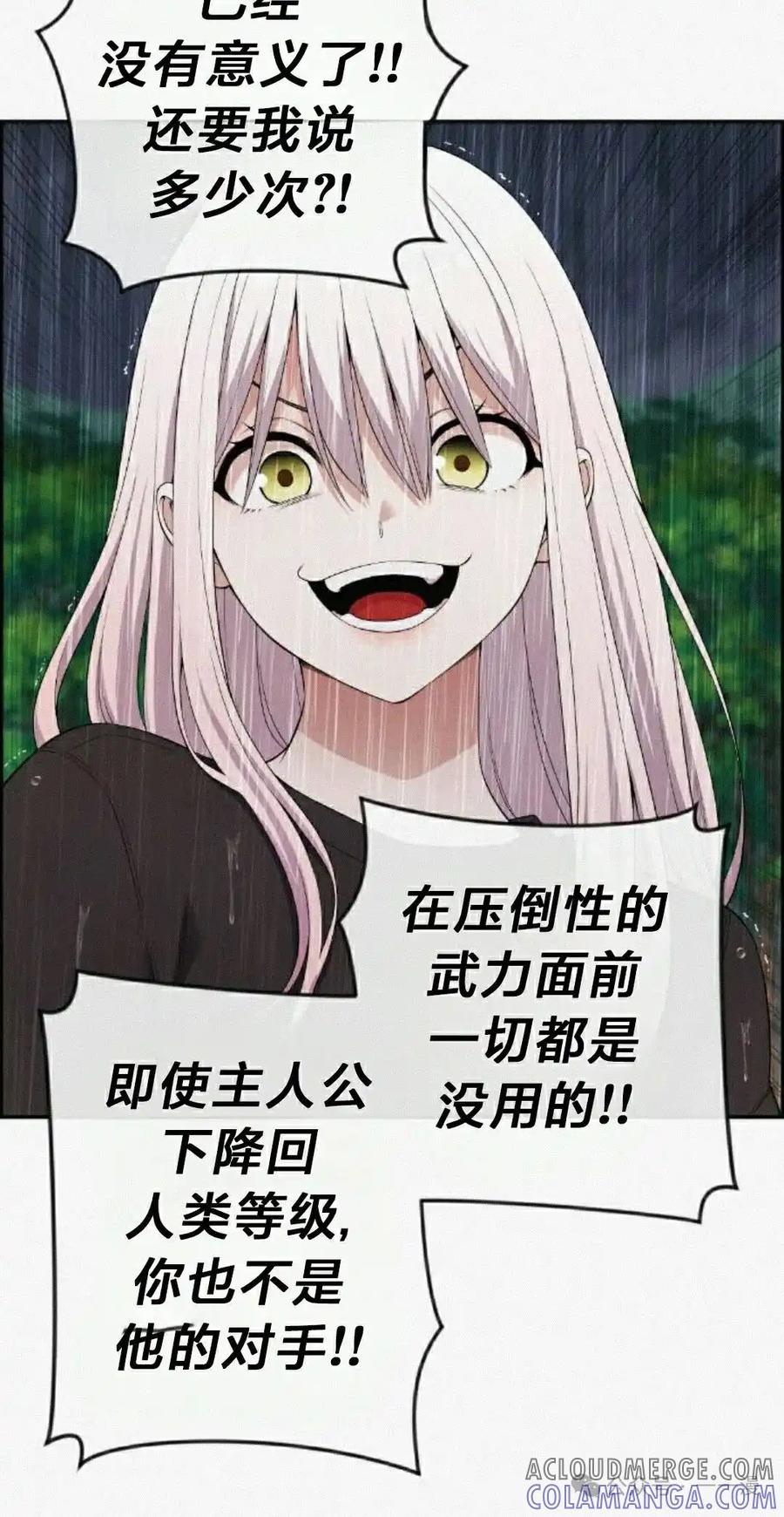 漫画里的罗康林 第161集 第85页