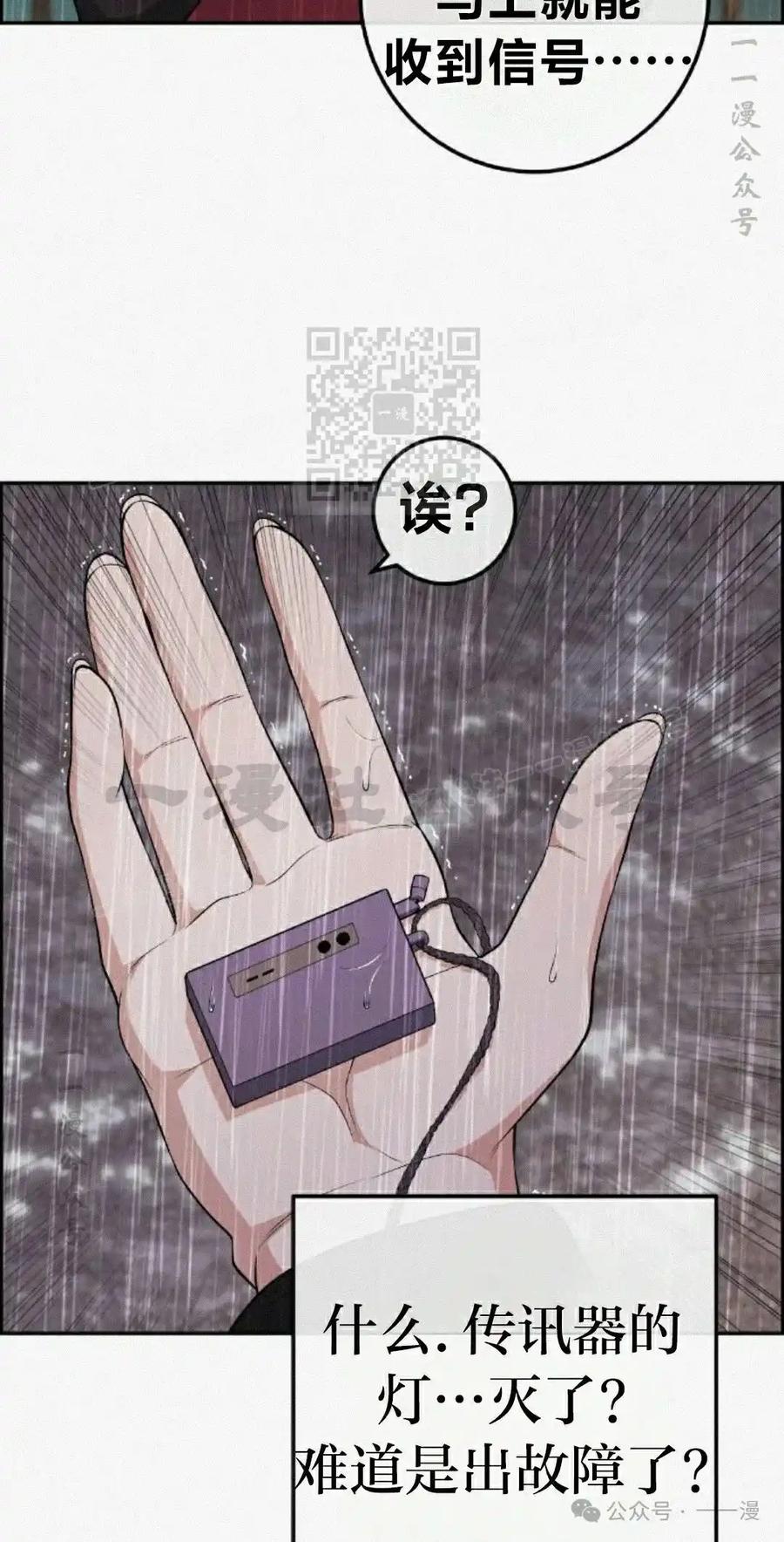 漫画里的罗康林 第161集 第46页