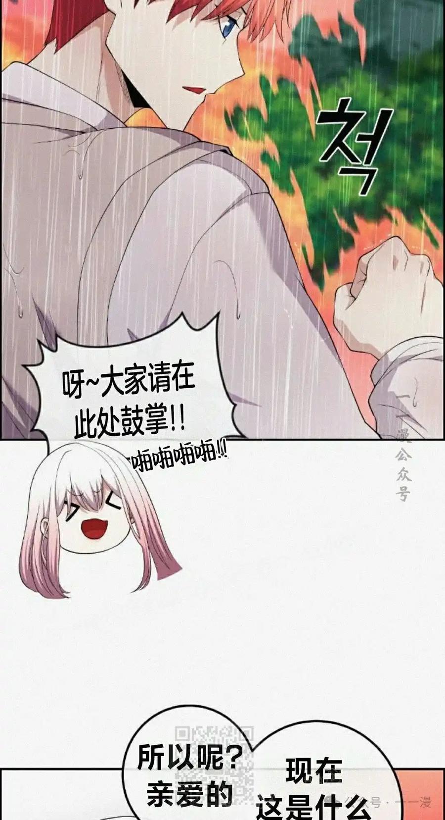 漫画里的罗康林 第161集 第59页