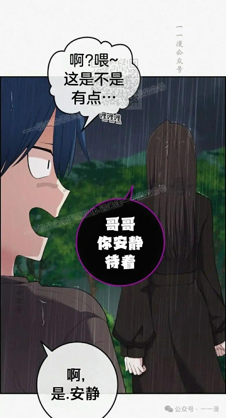 漫画里的罗康林 第161集 第71页