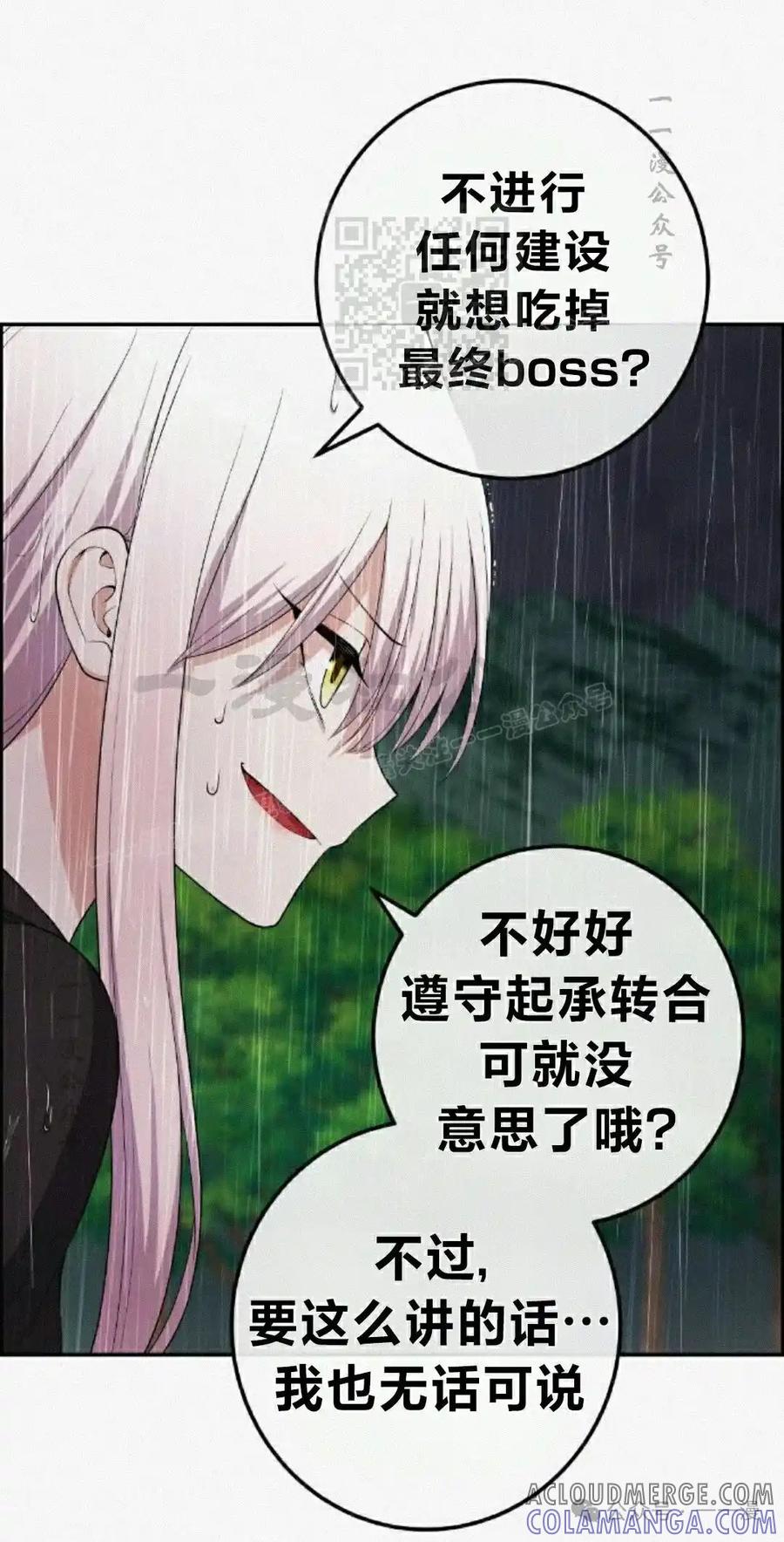 漫画里的罗康林 第161集 第41页